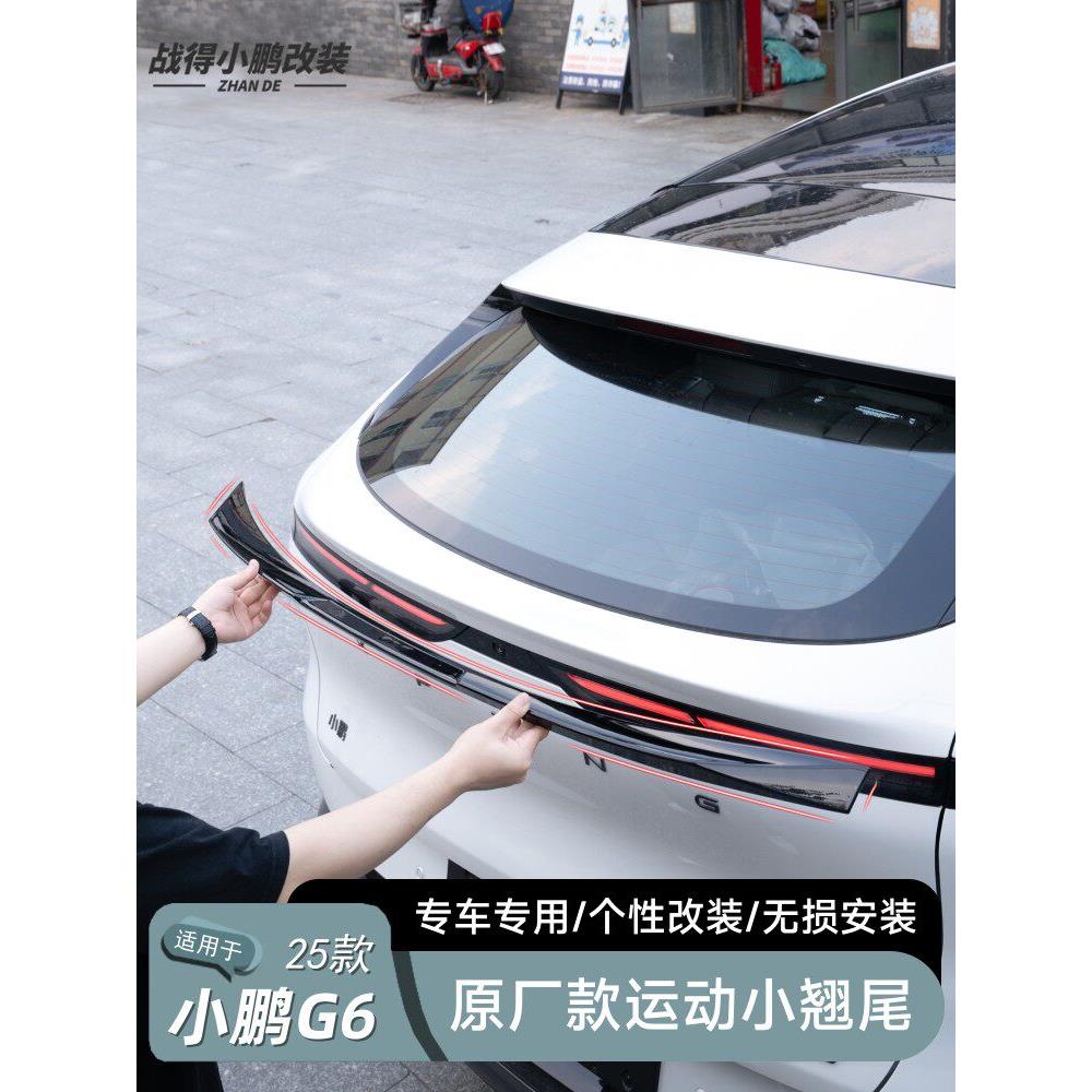 适用于小鹏G6后翼上翼中翼改装升级运动黑勇士后翼装饰固定风翼配