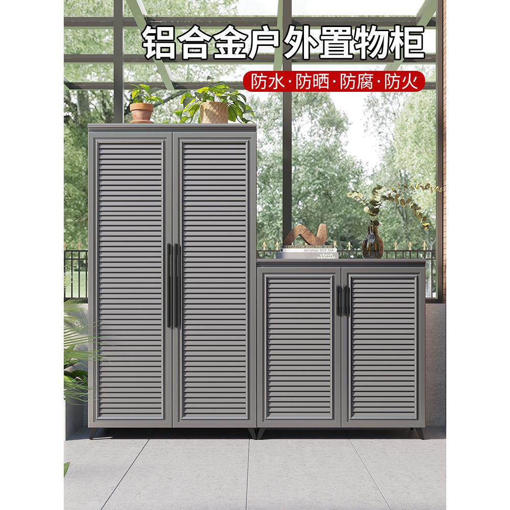 铝合金储物柜防晒防水雨庭院户外别墅入口花园工具柜鞋柜衣柜