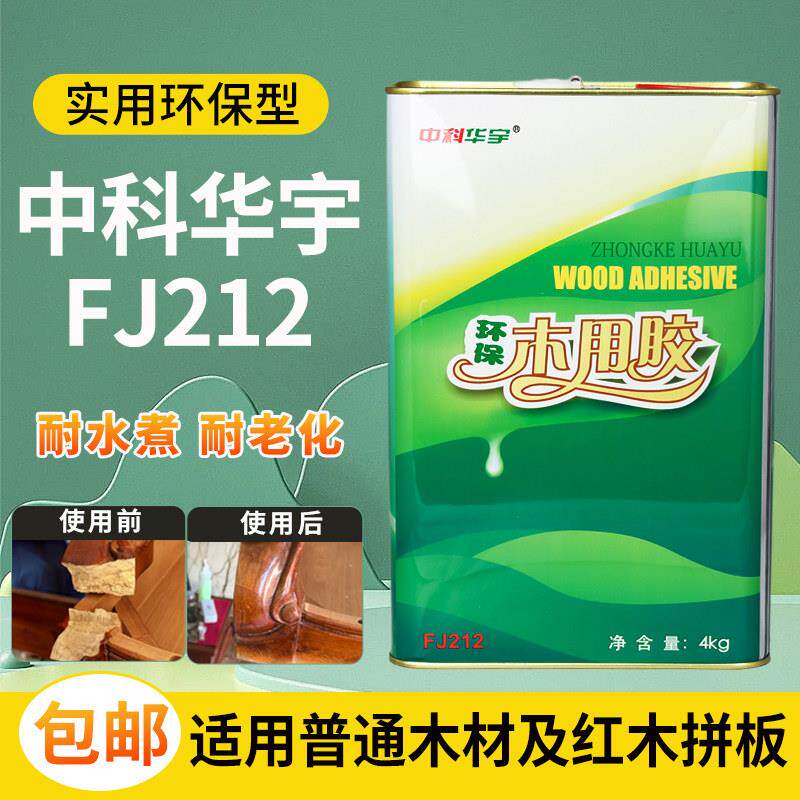 【包邮】中科华宇212实木红木家具专用胶水拼板专用胶木工木材胶