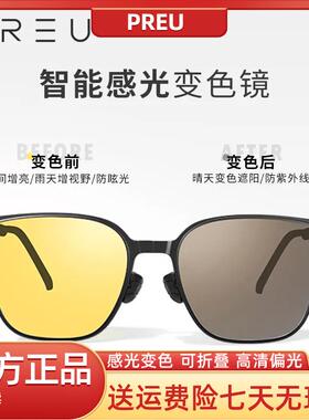 PREU墨镜轻量化感光变色折叠太阳眼镜防紫外线防远光灯驾驶旅游