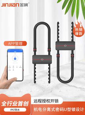 金锏蓝牙u型锁玻璃门指纹锁商铺店面大门U形插锁电子挂锁智能门锁