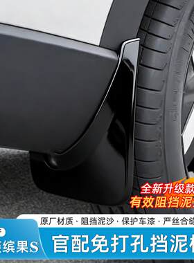 适用五菱缤果/S挡泥板烤漆专用无损改装前后车轮防挡水皮汽车配件