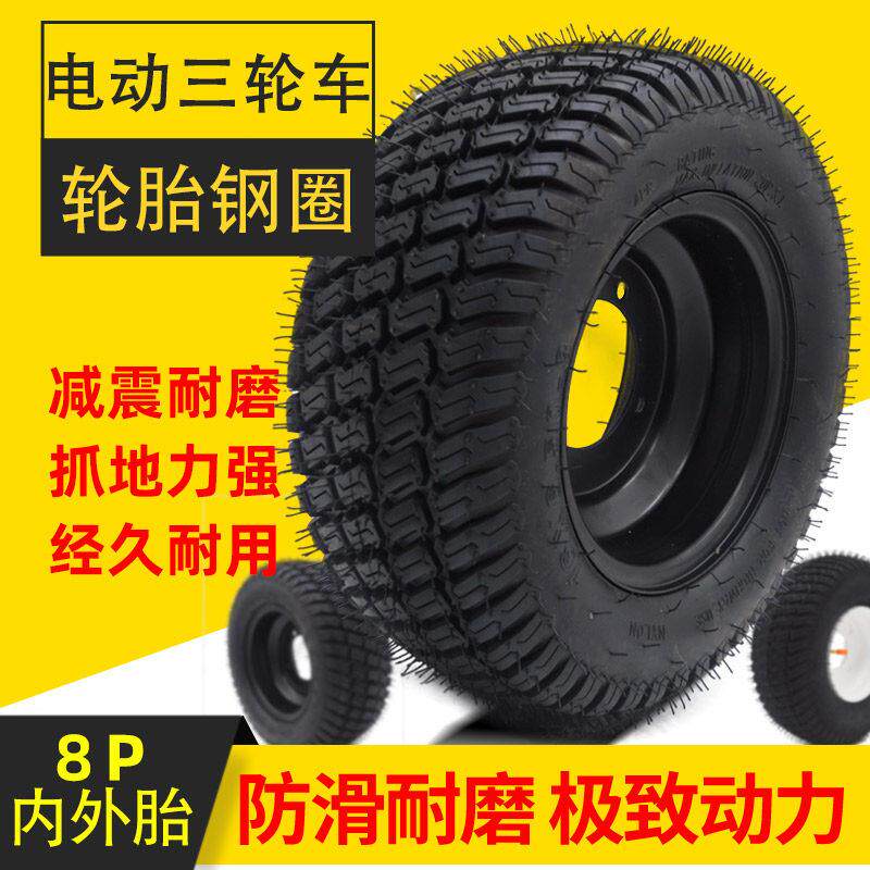 电动三轮车轮胎轮毂全套铝合金真空轮胎有钢圈游乐车卡丁车内外胎