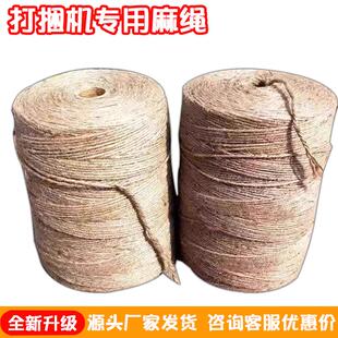 麻绳牧草打捆绳圆捆打捆机专用麻绳玉米秸秆打草绳甘蔗捆绑绳三股