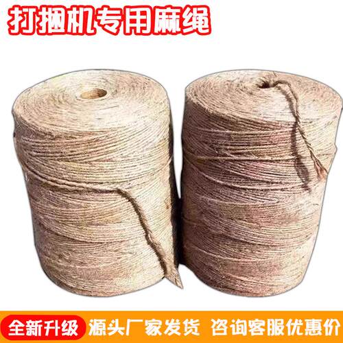麻绳牧草打捆绳圆捆打捆机专用麻绳玉米秸秆打草绳甘蔗捆绑绳三股