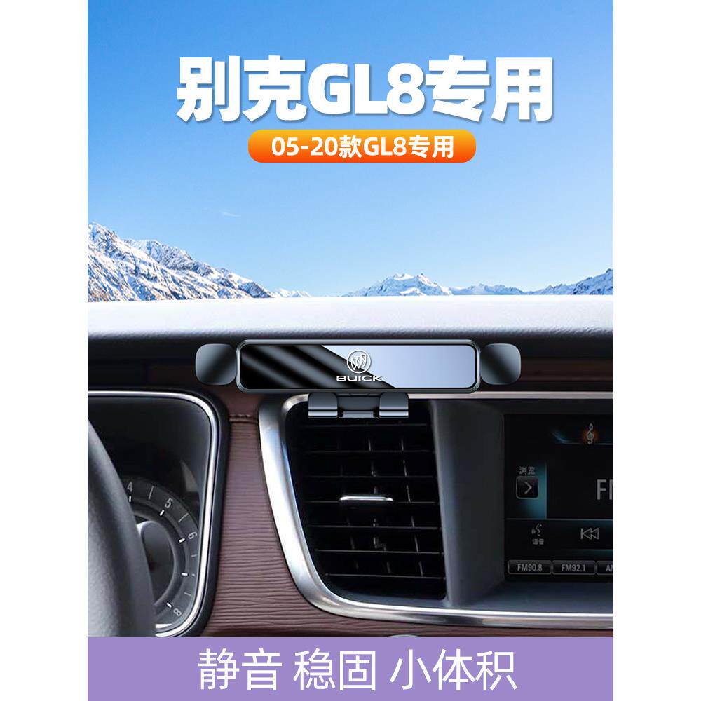 适用于11-20别克Gl8车载手机座25S/28T鲁尊阿维亚肥头鱼改装