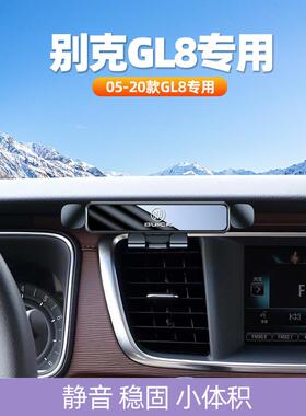 适用于11-20别克Gl8车载手机座25S/28T鲁尊阿维亚肥头鱼改装