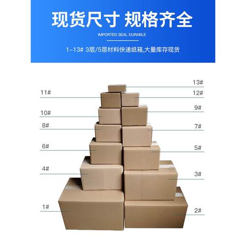 淘宝快递纸箱1号2号3号4号5号6号7号8号9号10号11号12号纸盒