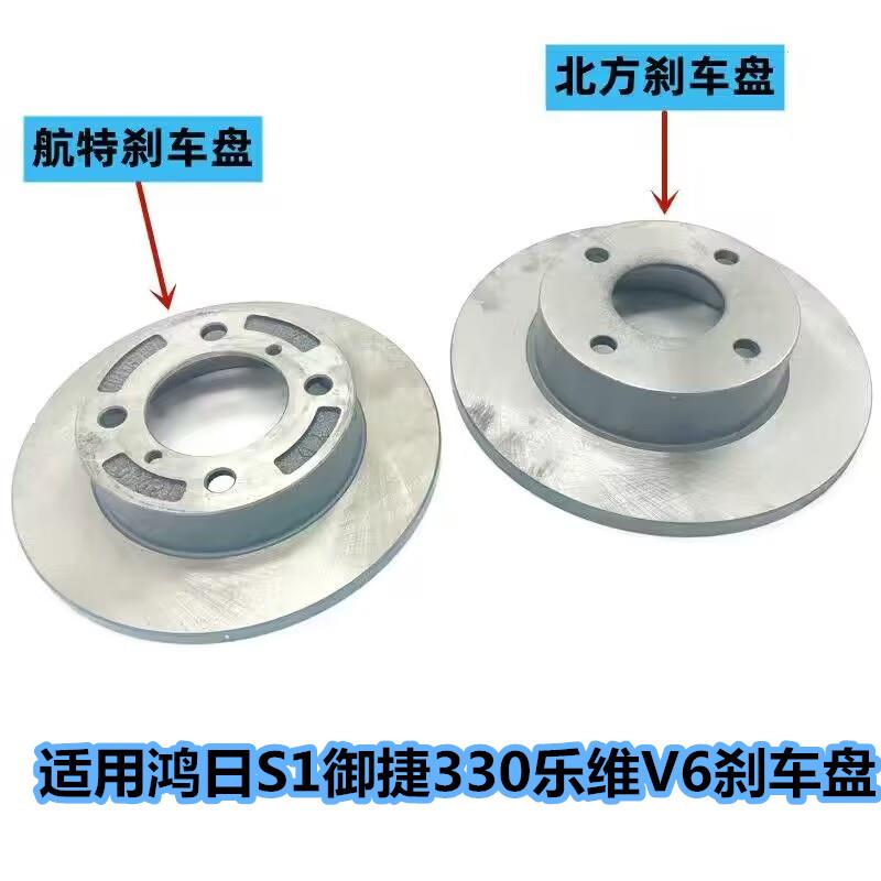 适配鸿日S1道爵御捷330乐唯V6电动汽车轿车配件前轮碟煞盘制动片