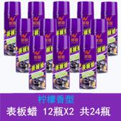 整箱表板蜡慧霖24瓶汽车内饰仪表上光腊真皮座椅塑料翻新蜡手喷蜡