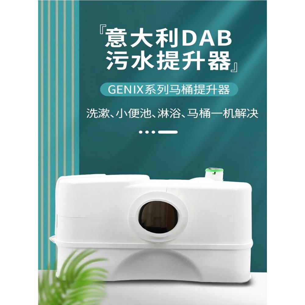 意大利戴博DAB污水提升泵家用地下室卫生间厨房全自动污水提升器
