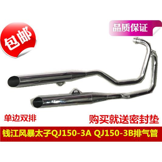 摩托车排气管 钱江150-3B 钱江150-3A 风暴太子 双排斜口消声器