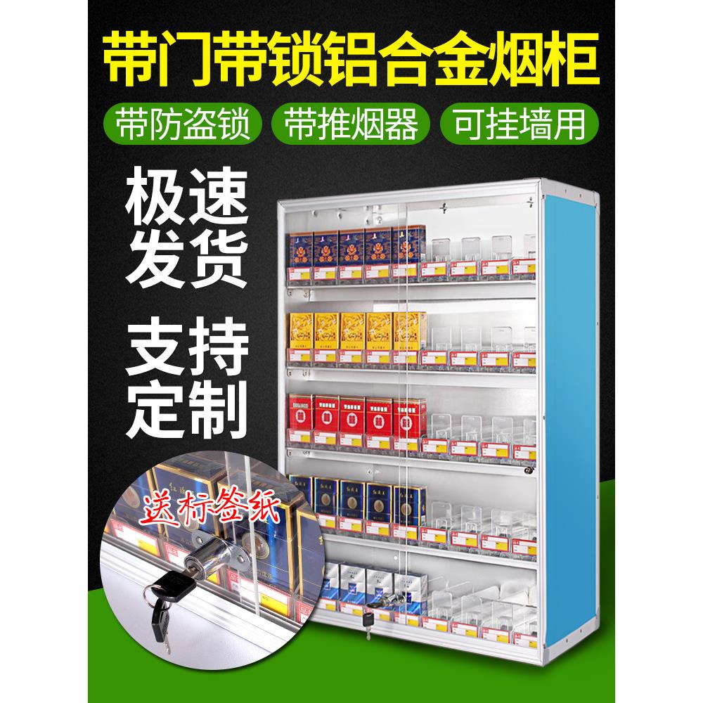 带门带锁铝合金挂墙式香烟柜便利店烟架子超市放烟草推烟器展示架