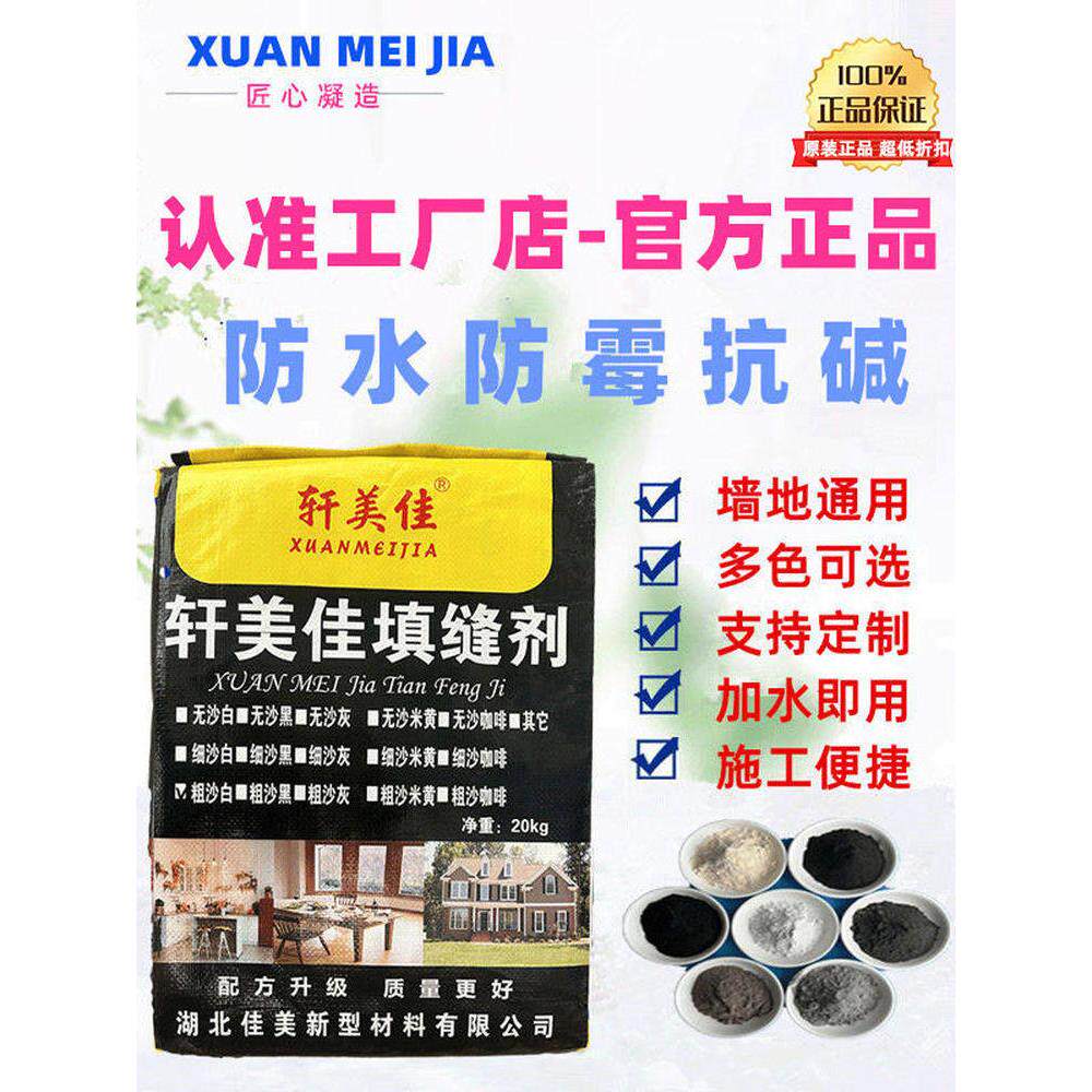 填缝剂勾缝剂文化砖墙地砖粘贴剂彩色防水美缝剂户外地铺石填缝剂