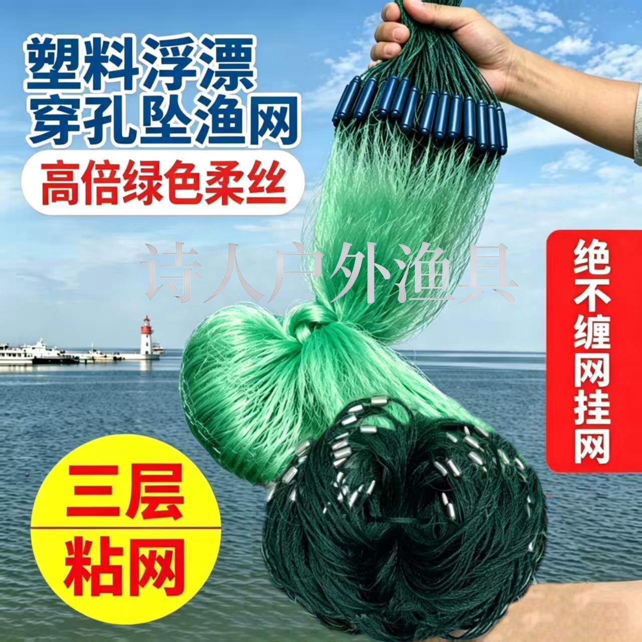 隔舱塑料浮漂加大穿孔坠绿丝渔网三层网沉网浮网流水网粘网捕鱼网