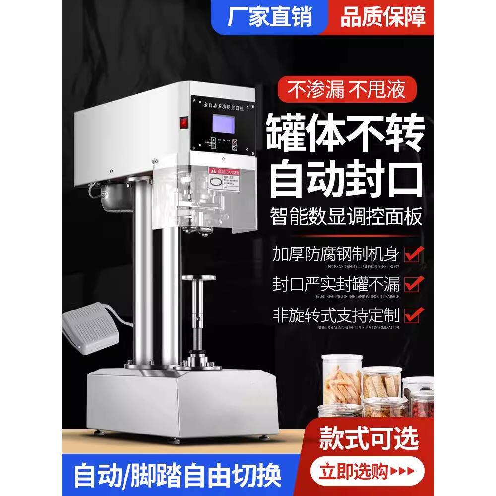 自动封罐机双电机 PET塑料包装罐马口铁罐封盖机 易拉罐封口机器