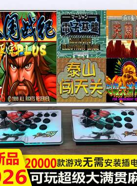 3D潘多拉游戏机家用电视摇杆街机麻将超级大满贯电子基盘拳王97