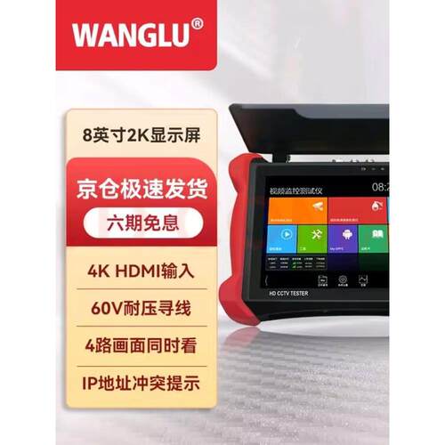 Netpass工程宝V8视频监控测试仪网络8K摄像机HDMI输入Poe48V