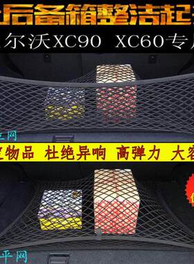 沃尔沃XC60XC90汽车后备箱网兜S60V40v6V80车用固定行李网储物
