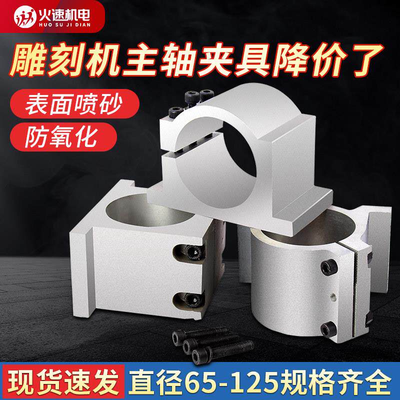 主轴夹具固定座抱座抱箍直径80雕刻机主轴固定夹具雕刻机配件全套