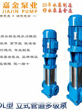 上海嘉金GDL立式多级管道离心泵高扬程大流量消防稳压清水增压泵