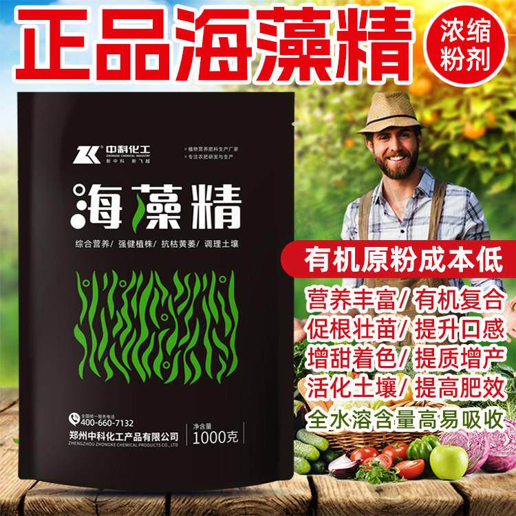 海藻精肥料原粉叶面肥有机肥水溶肥冲施促根壮苗果树草莓蔬菜柑橘