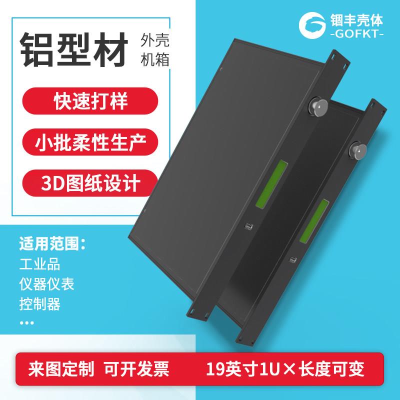 19英寸1U工业铝挤型材料主机壳定做铝合金仪器仪表箱体设备电源金