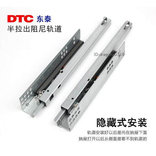 东泰DTC阻尼轨道三节SS10C二节G10 G02抽屉滑轨隐藏式托底滑道