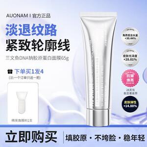 AUONAM三文鱼人皮胶原蛋白面膜深层锁水紧致淡纹光感去暗沉提亮U