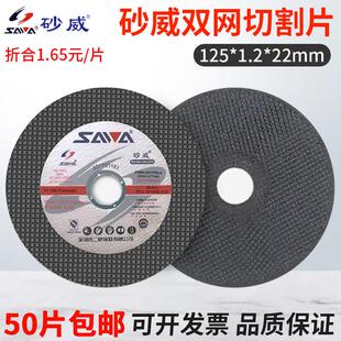 砂威切割片125*1.2*22mm金属不锈钢超薄砂轮片角磨机树脂双网锯片