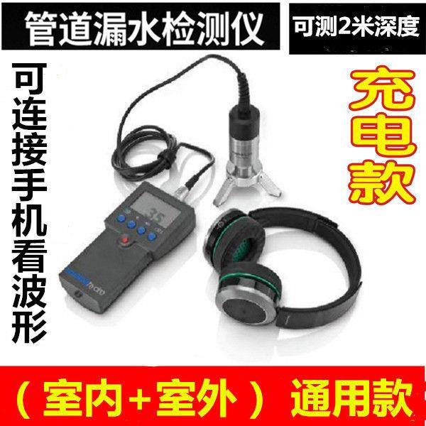 家用室内漏水检测仪测漏仪自来水地暖水管测漏仪漏水听声器墙壁