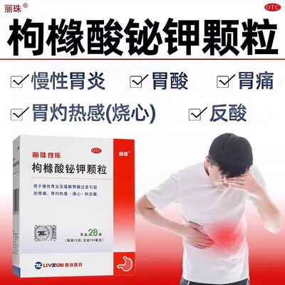 丽珠得乐枸橼酸铋钾颗粒1.0g*28袋慢性胃炎保护胃溃疡胃痛反酸OTC