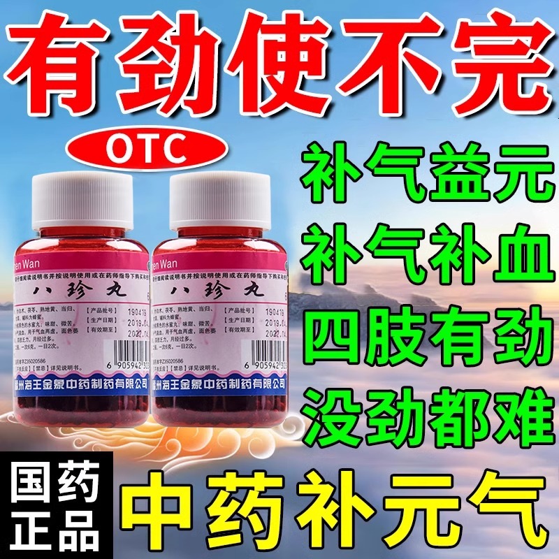 【金象】八珍丸60g/瓶