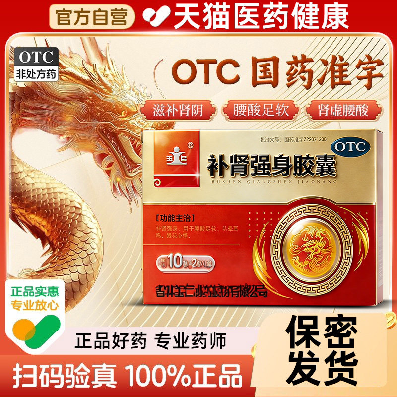 [玉仁]补肾强身胶囊0.3g*20粒/盒补肾耳鸣头晕腰酸延时