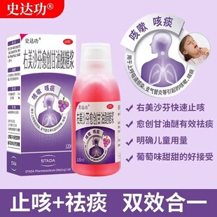 右美沙芬愈创甘油醚止咳糖桨复方福尔可口定口服溶液氢溴酸袋装