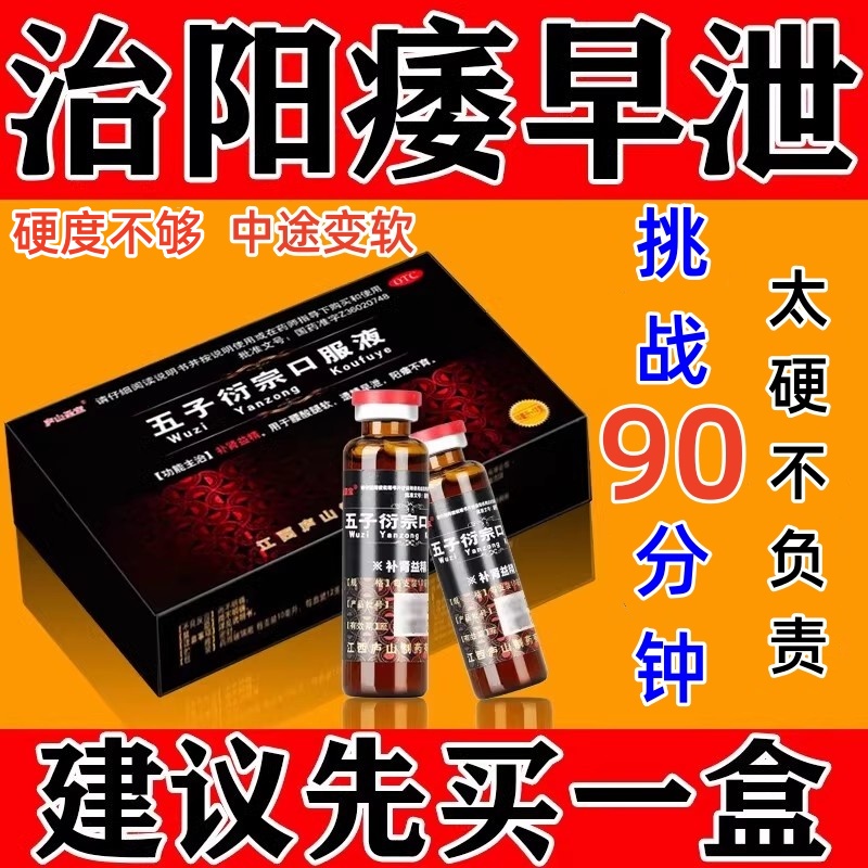 【庐山圣宝】五子衍宗口服液10ml*12支/盒