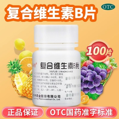 【维福佳】复合维生素B片100片*1瓶/盒