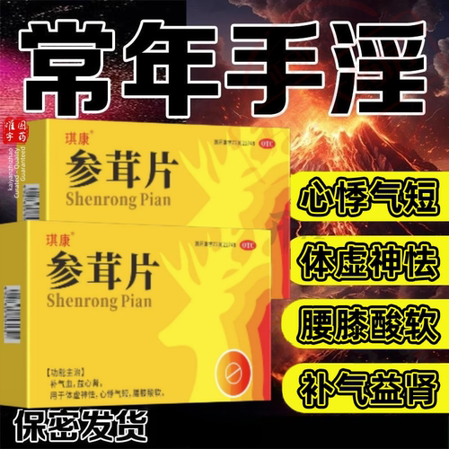 【琪康】参茸片18片/盒