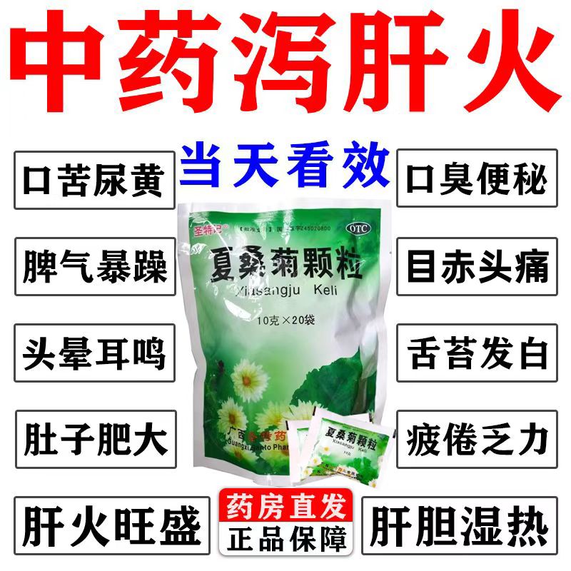 【圣特记】夏桑菊颗粒10g*20袋/包