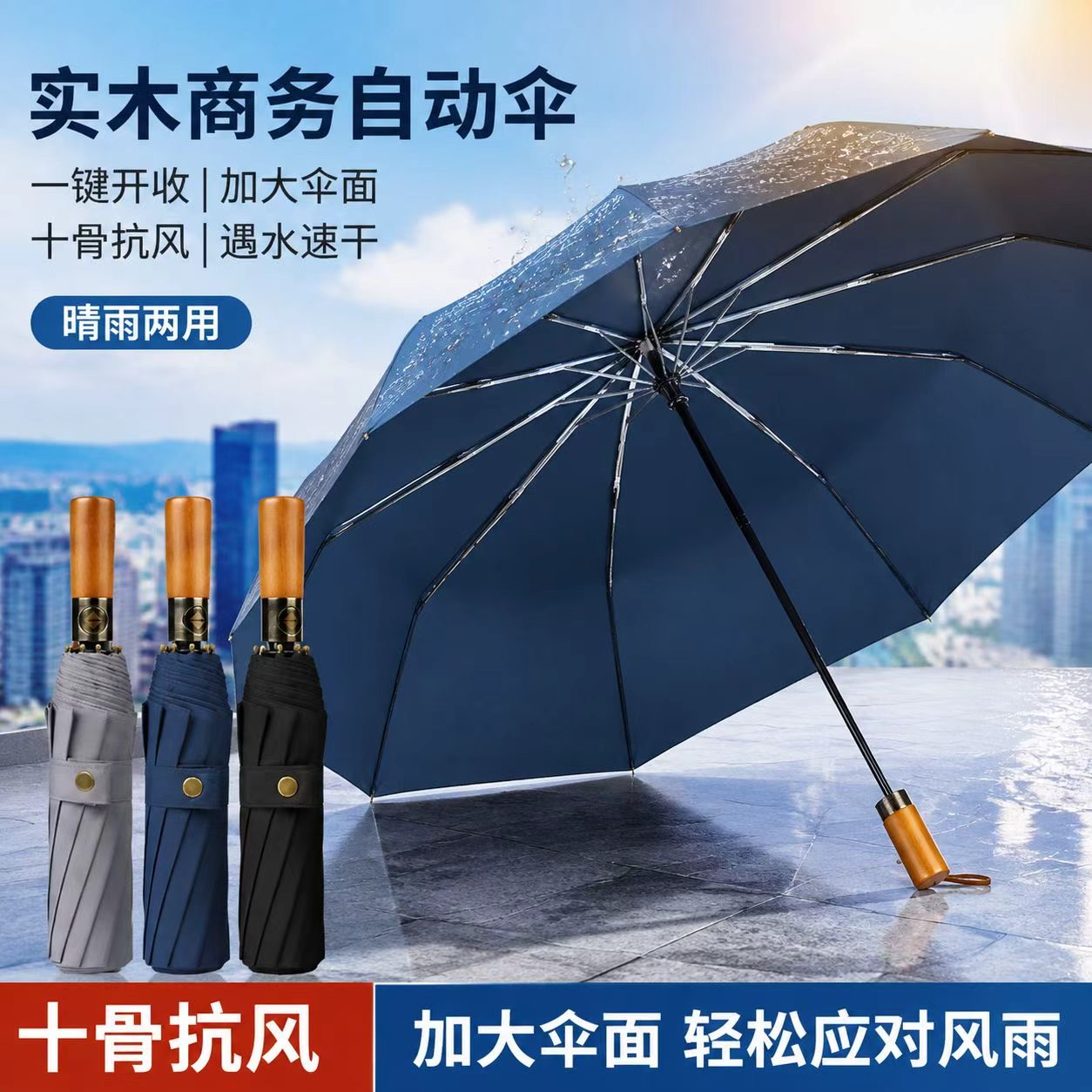 桦木全自动折叠伞加厚防雨抗风伞双人加大商务伞防晒男士晴雨伞