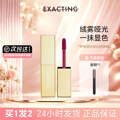 专柜同款伊格媞伦敦丝绒唇釉