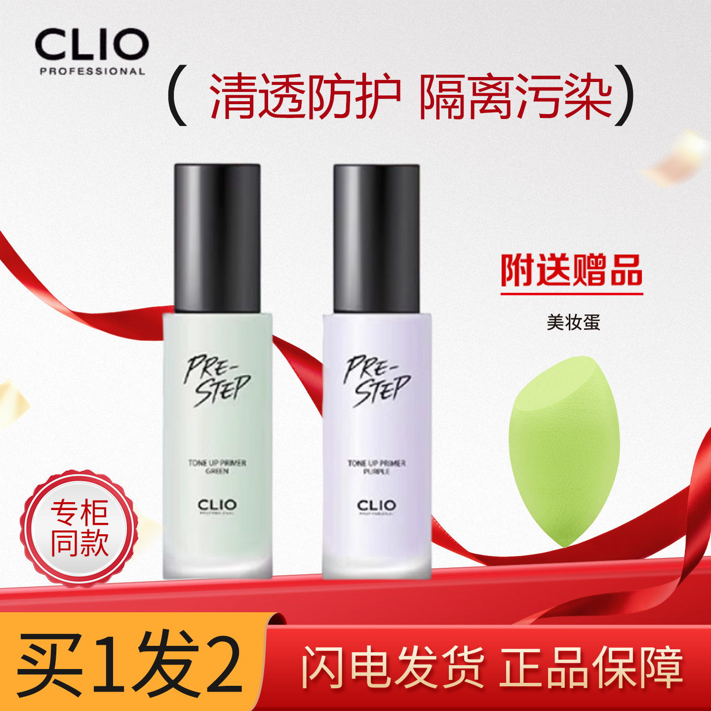 【清仓】珂莱欧cc隔离乳霜妆前乳水润服帖提亮持妆轻薄清透女