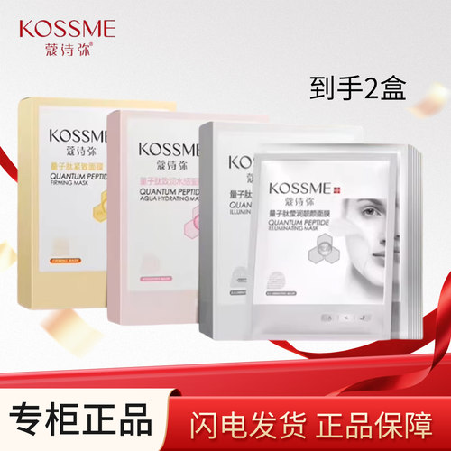 KOSSME/蔻诗弥量子肽面膜