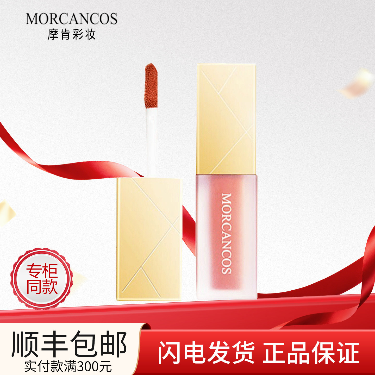 韩国MORCANCOS摩肯琉金丝绒唇釉柔雾口红