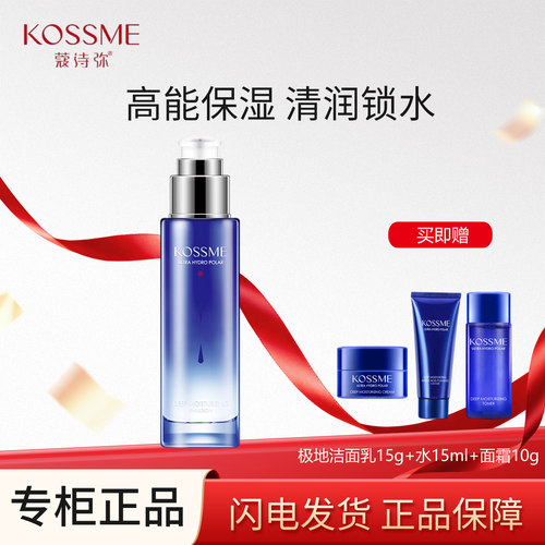 蔻诗弥水漾极地倍润保湿乳