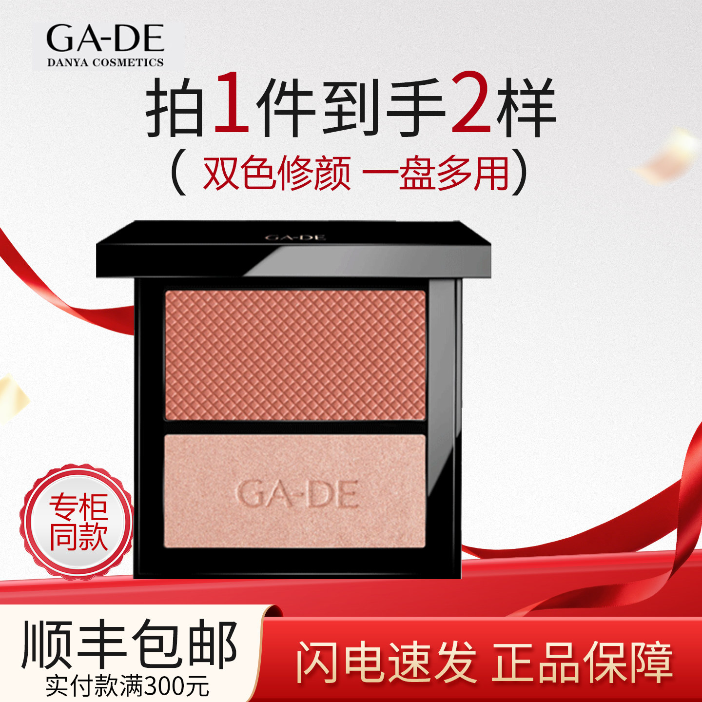 GA-DE葭朵丝绒珠光颊彩粉胭脂腮红防水持久提亮修容修饰原装进口
