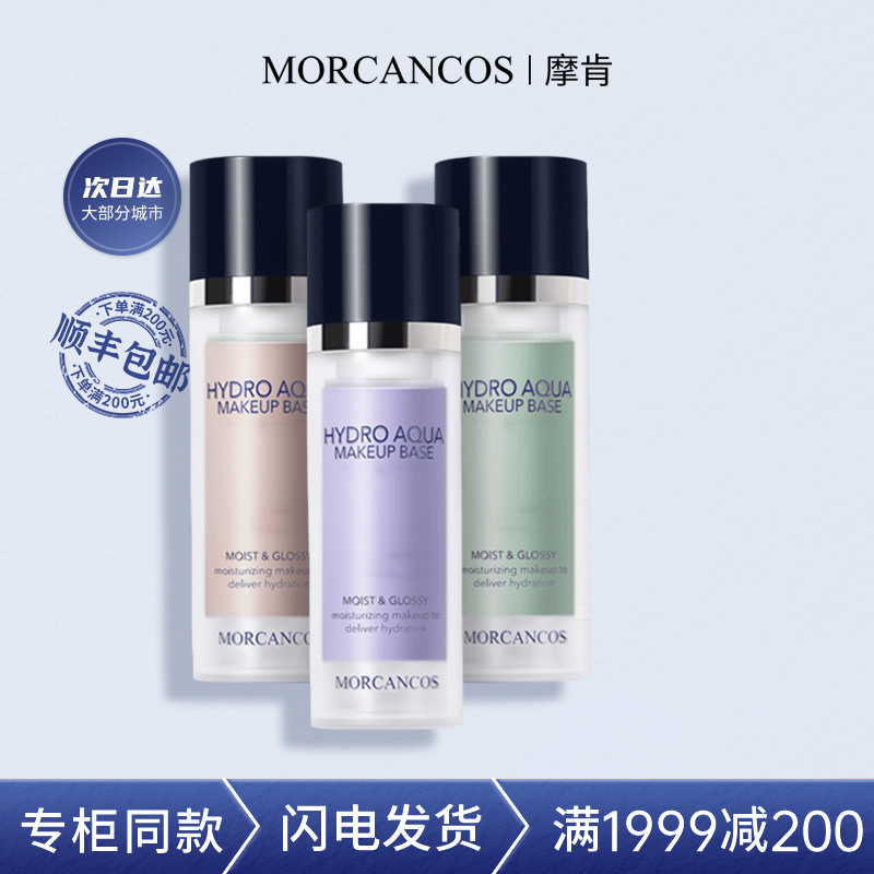 韩国摩肯水润沁肤隔离霜官方正品