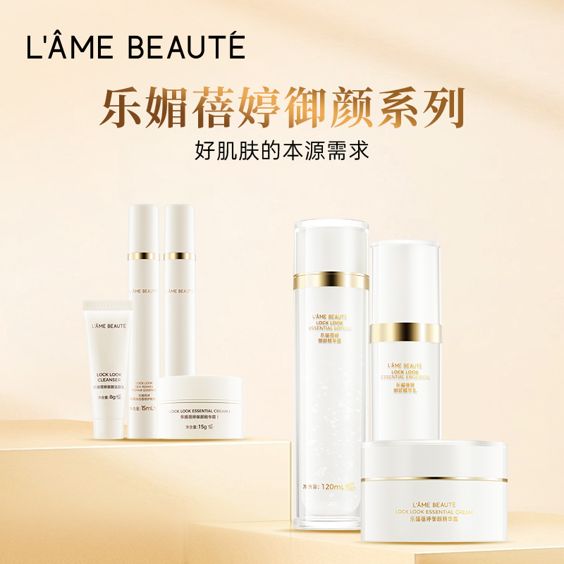 乐媚蓓婷御颜精萃奢享套盒