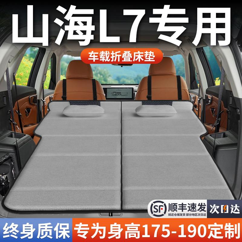 【捷途山海L7】加长免充气床垫