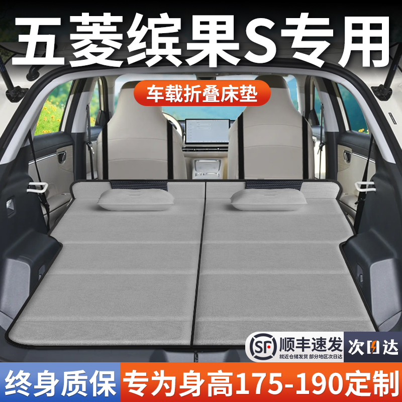 【五菱缤果S】加长免充气床垫